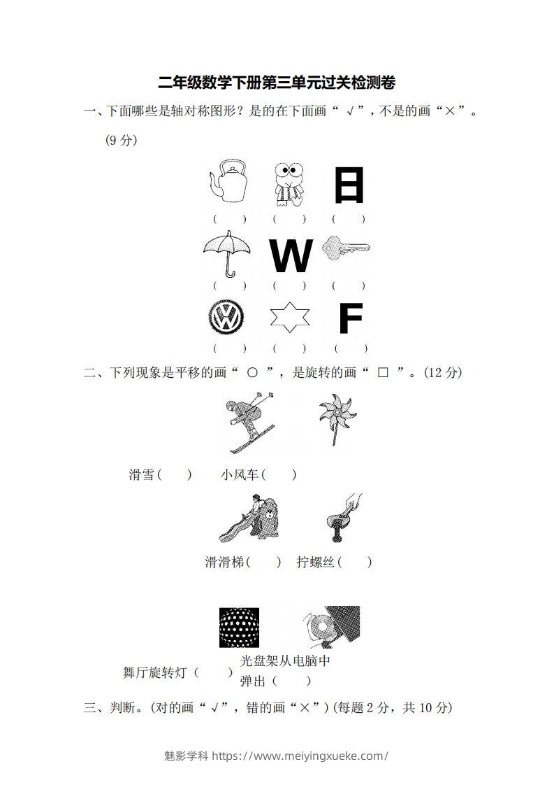 二下人教版数学第三单元检测2-学科资源库