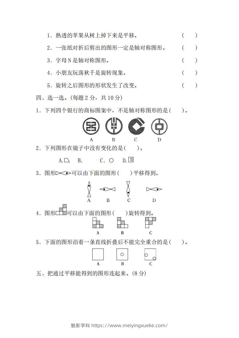 图片[2]-二下人教版数学第三单元检测2-学科资源库