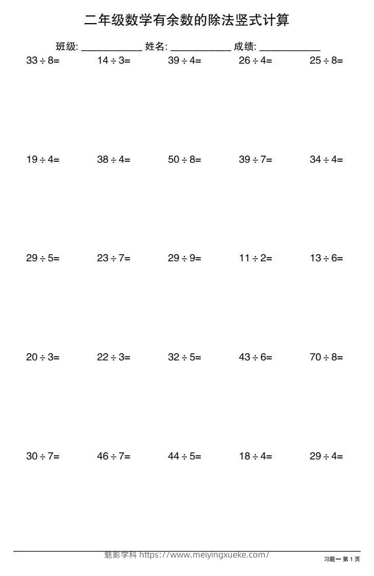 二下数学有余数的除法竖式计算40套-学科资源库