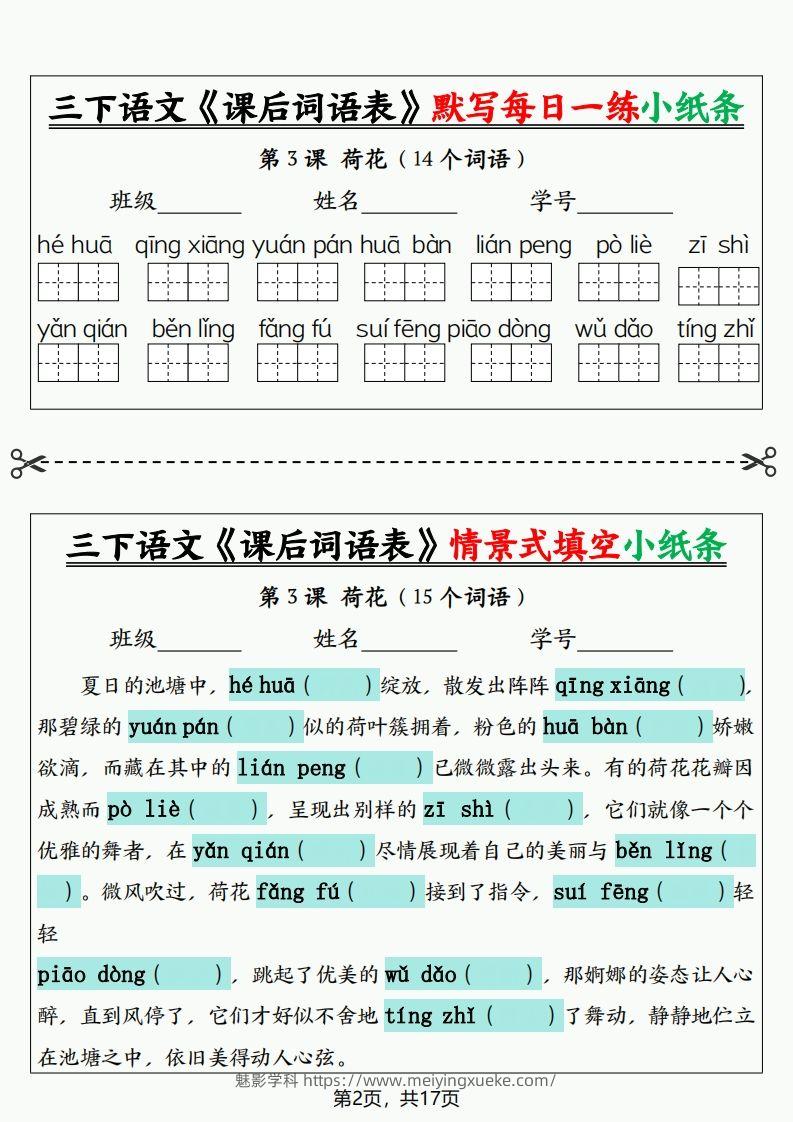 图片[2]-三下语文《课后词语表》默写+情景式填空小纸条（含答案35页）-学科资源库