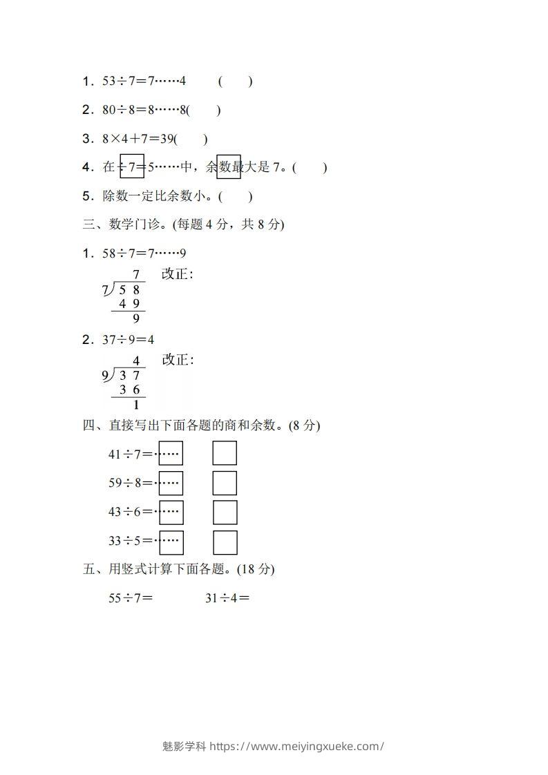 图片[2]-二下人教版数学第六单元检测1-学科资源库