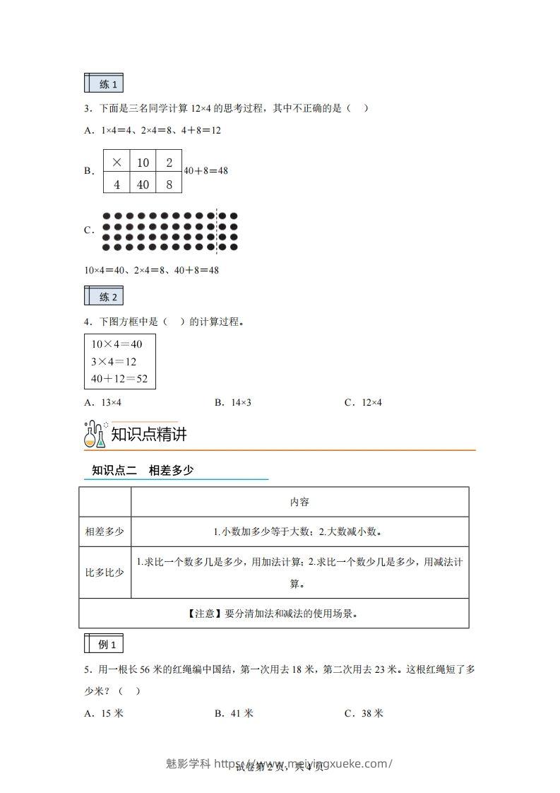 图片[2]-沪教版数学二年级下册1-2复习与提高（2）练习卷-学科资源库