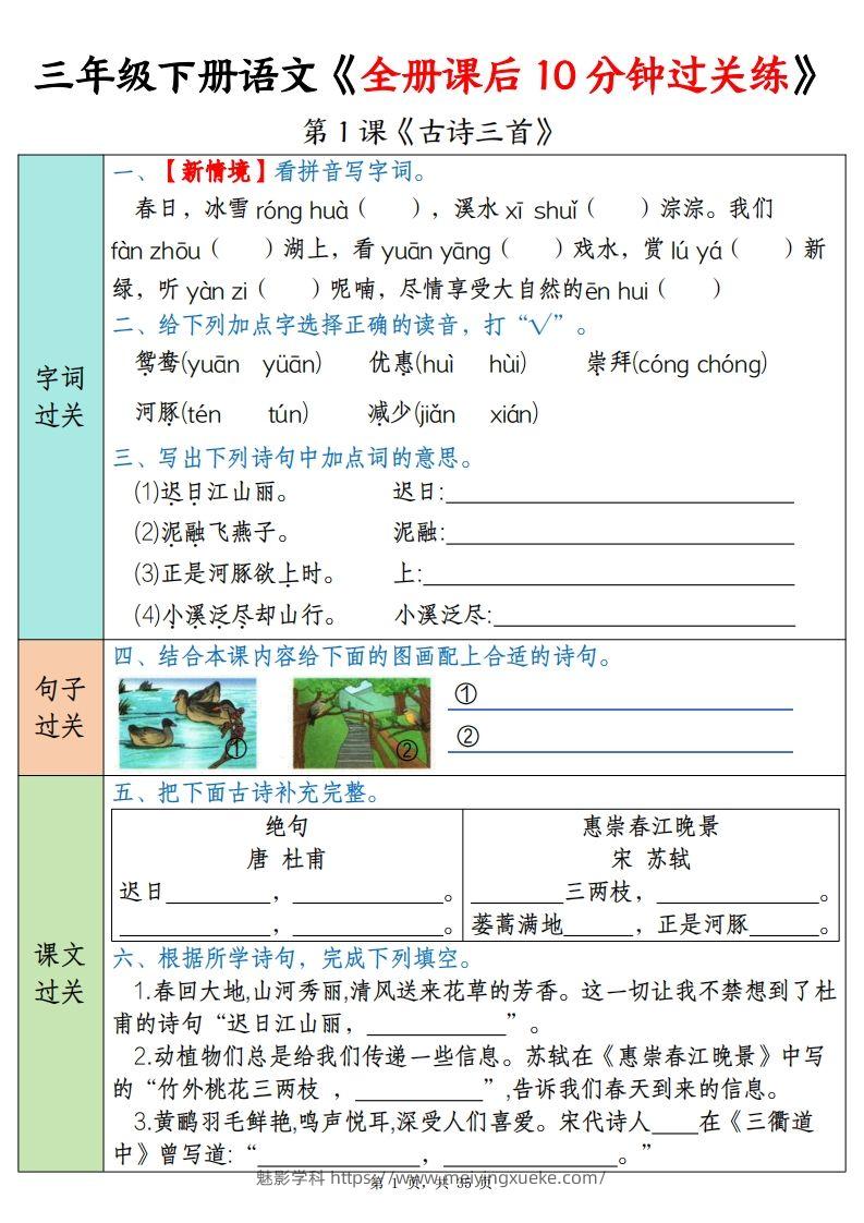 三下语文全册课后10分钟过关练（35页）-学科资源库