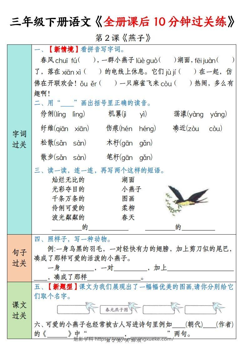 图片[2]-三下语文全册课后10分钟过关练（35页）-学科资源库