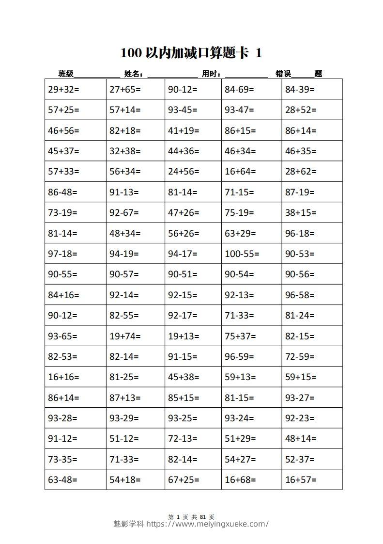 二下数学加减乘除计算训练卡（5038题）(1)-学科资源库