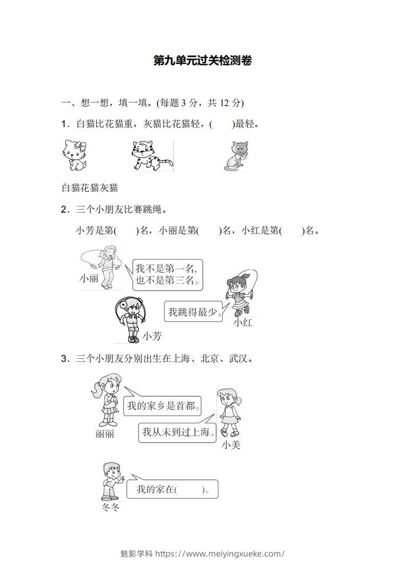 二下人教版数学第九单元检测1-学科资源库