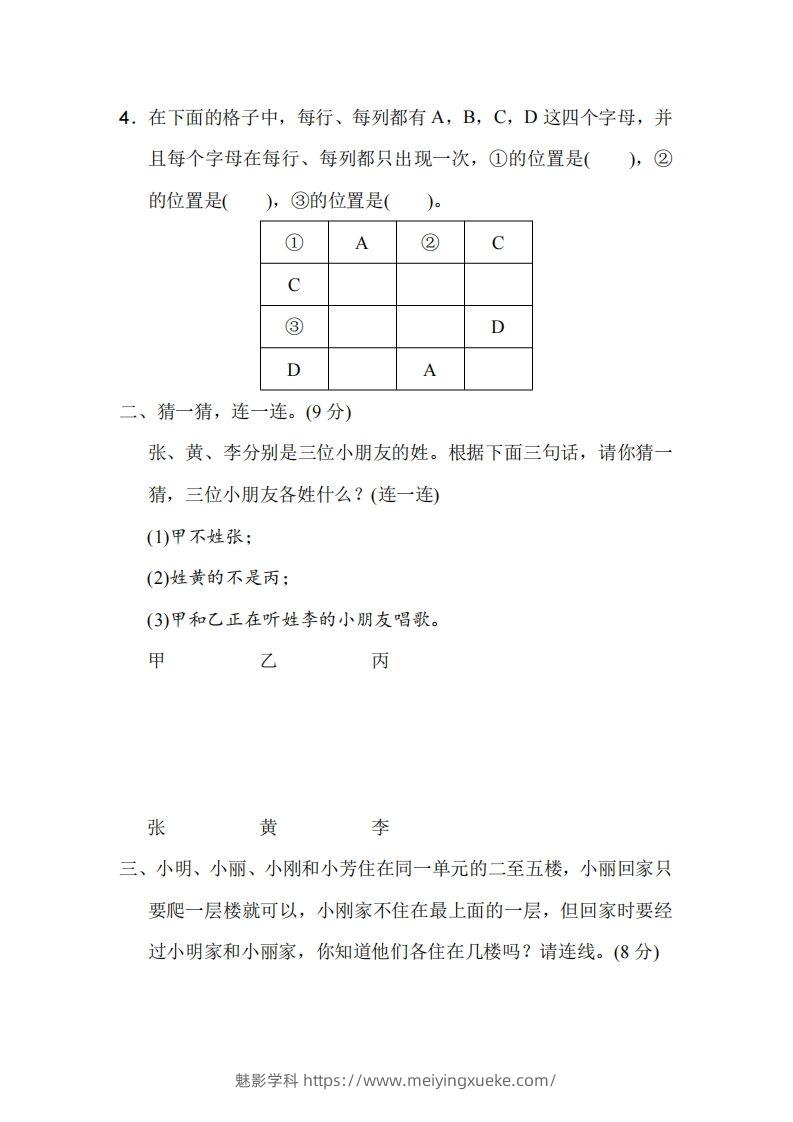 图片[2]-二下人教版数学第九单元检测1-学科资源库