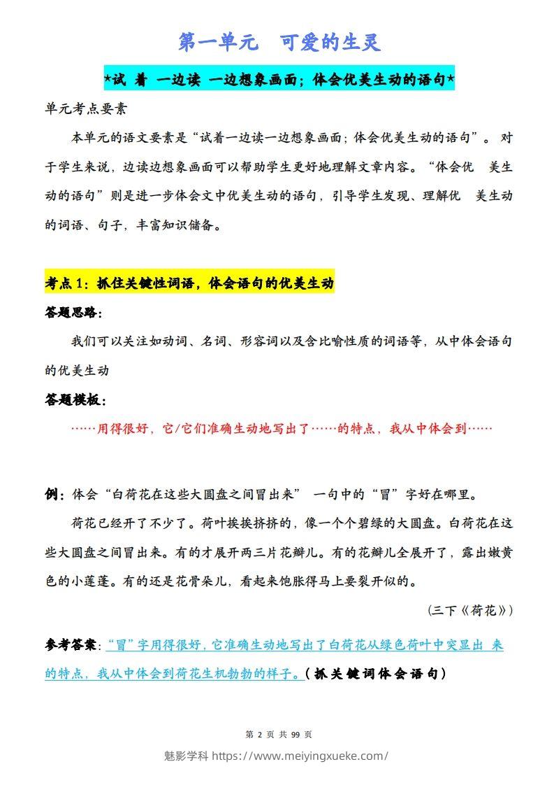 图片[2]-三下语文阅读理解与答题模板（单元考点24个）含答案99页-学科资源库