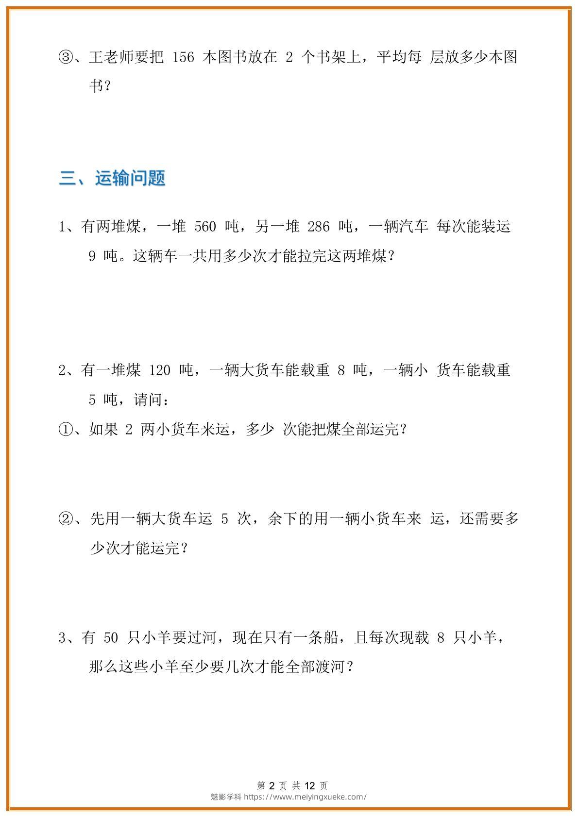 图片[2]-三年级数学下册应用题分类专项练习题-学科资源库