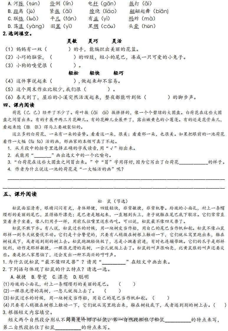 图片[2]-三下语文1-8单元基础知识挑战赛(含答案24页）-学科资源库