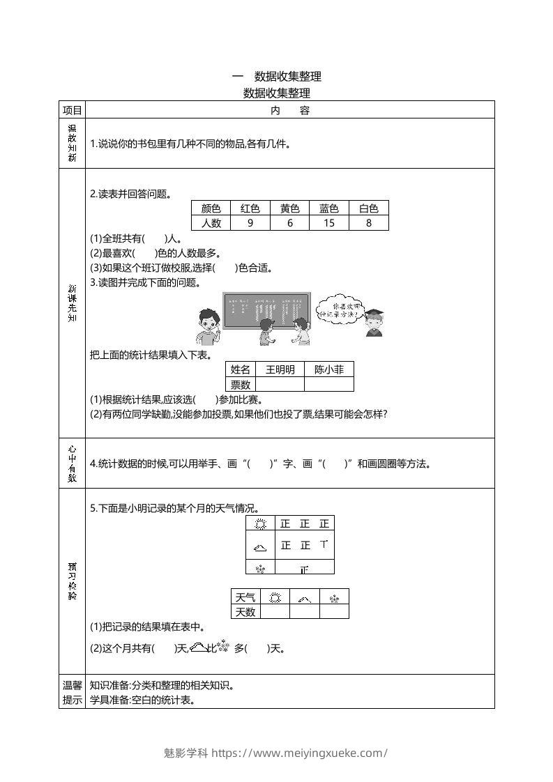 二下人教版数学【课前预习单】-学科资源库