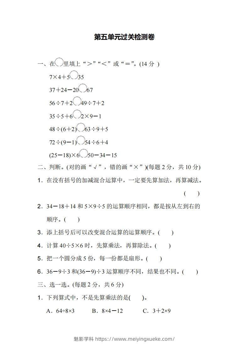 二下人教版数学第五单元检测(2)-学科资源库