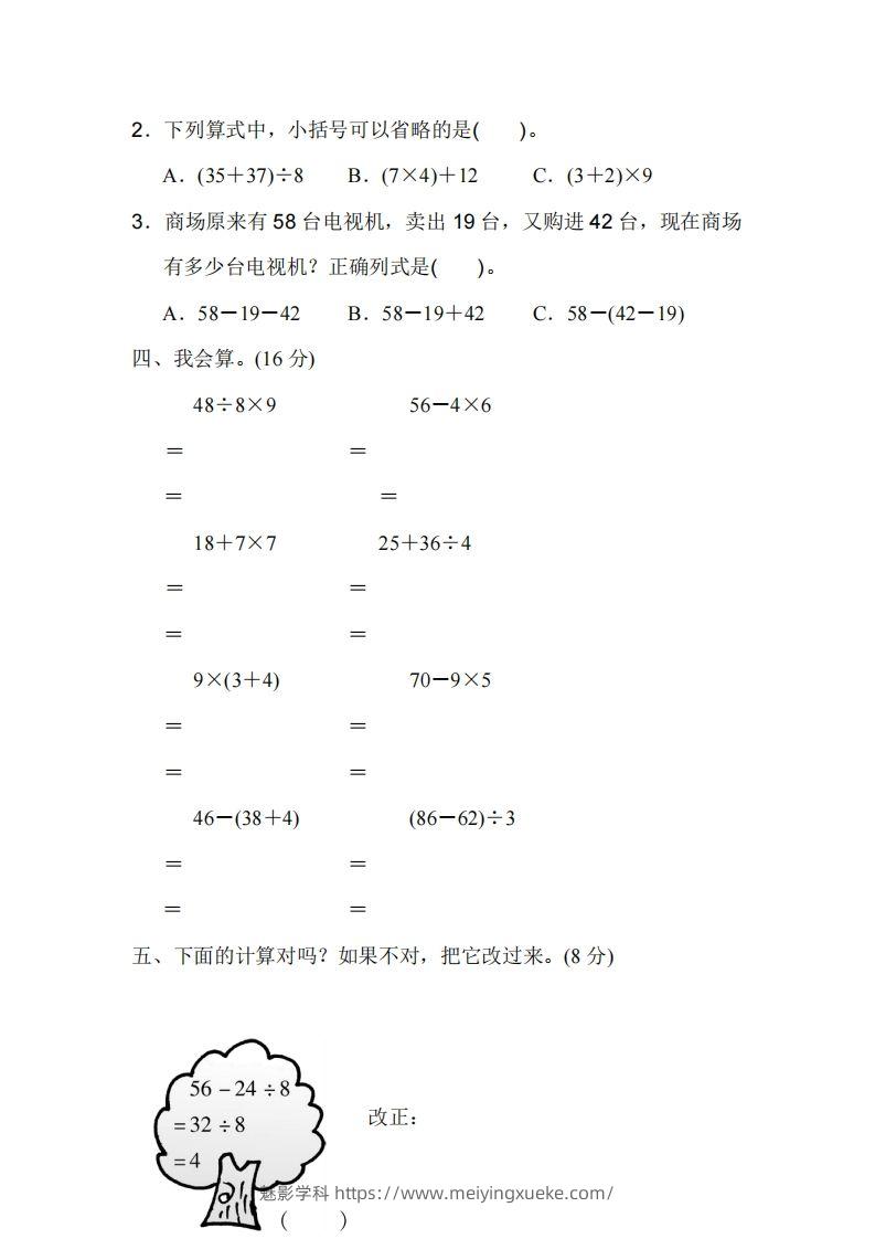 图片[2]-二下人教版数学第五单元检测(2)-学科资源库