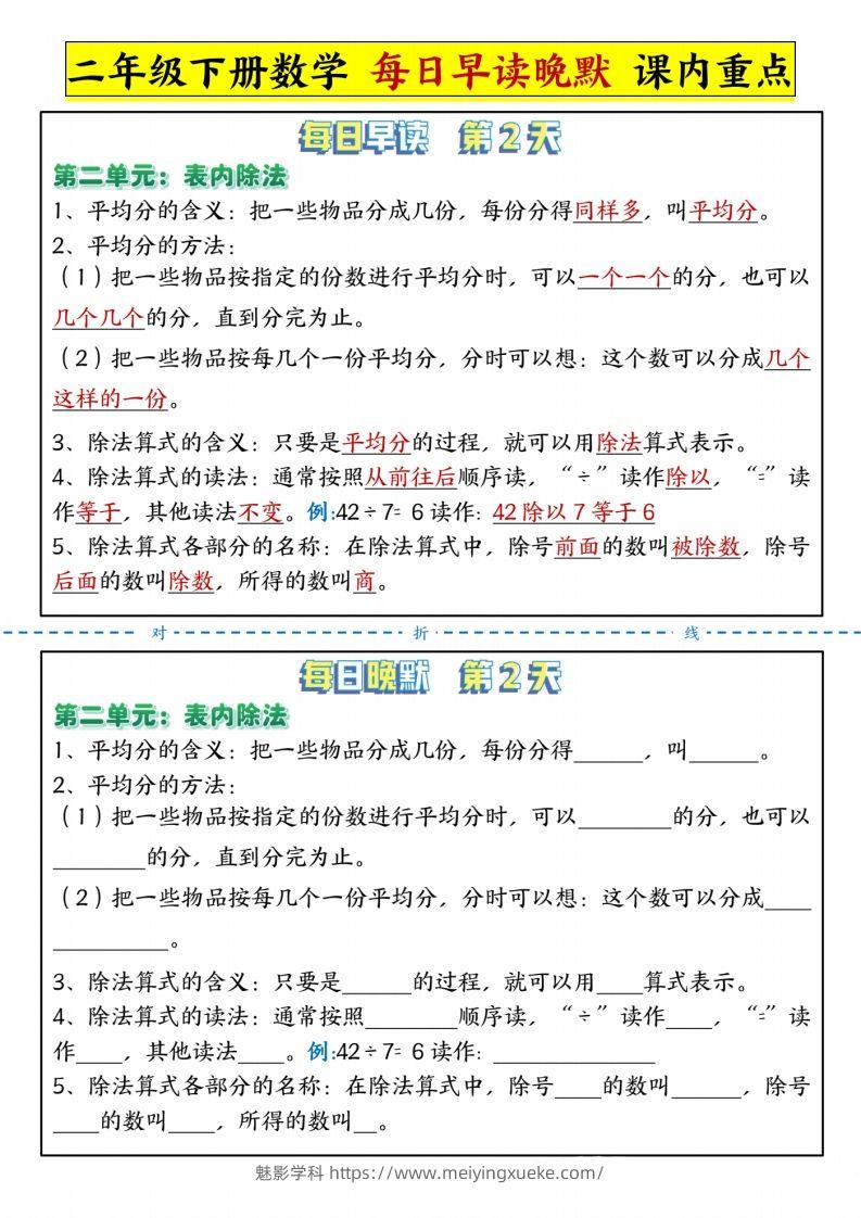 图片[2]-二下人教版数学【每日晨读晚默-重点知识点】-学科资源库