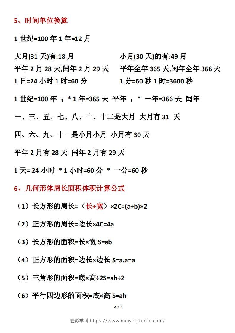 图片[2]-三年级数学下册必背公式大全-学科资源库