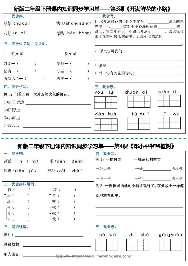 图片[2]-最新二下语文全册课内同步知识学习单（25课）-学科资源库