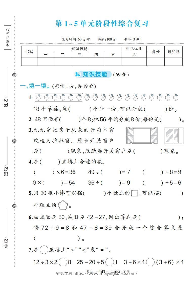 人教版数学二下期中试卷-学科资源库