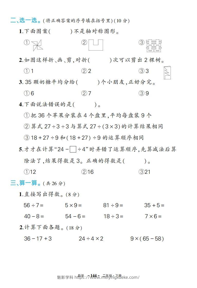 图片[2]-人教版数学二下期中试卷-学科资源库