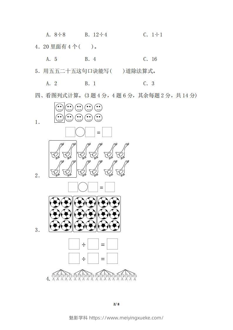 图片[2]-二下人教版数学第二单元检测1-学科资源库