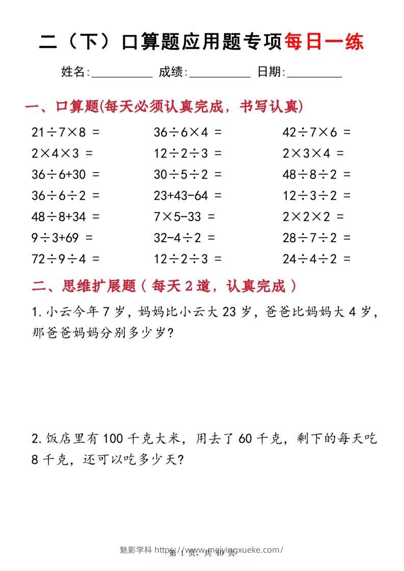 二下数学口算题应用题专项每日一练20天（含答案40页）-学科资源库