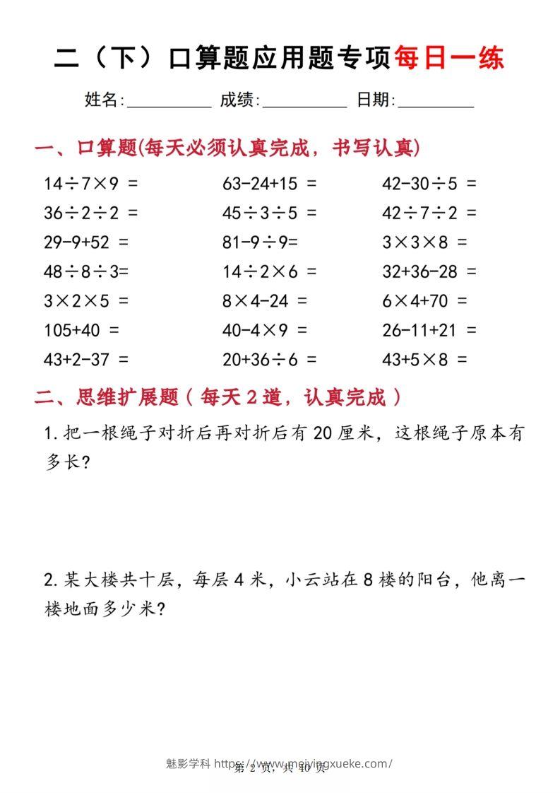 图片[2]-二下数学口算题应用题专项每日一练20天（含答案40页）-学科资源库