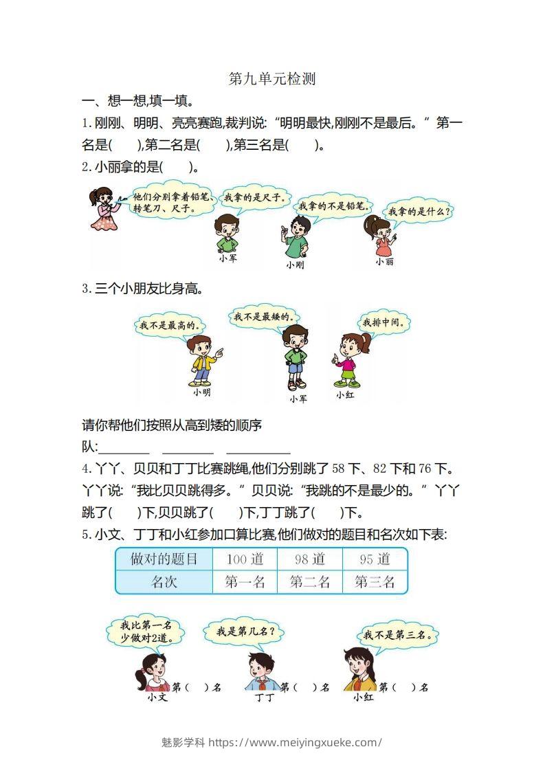 二下人教版数学第九单元检测3-学科资源库