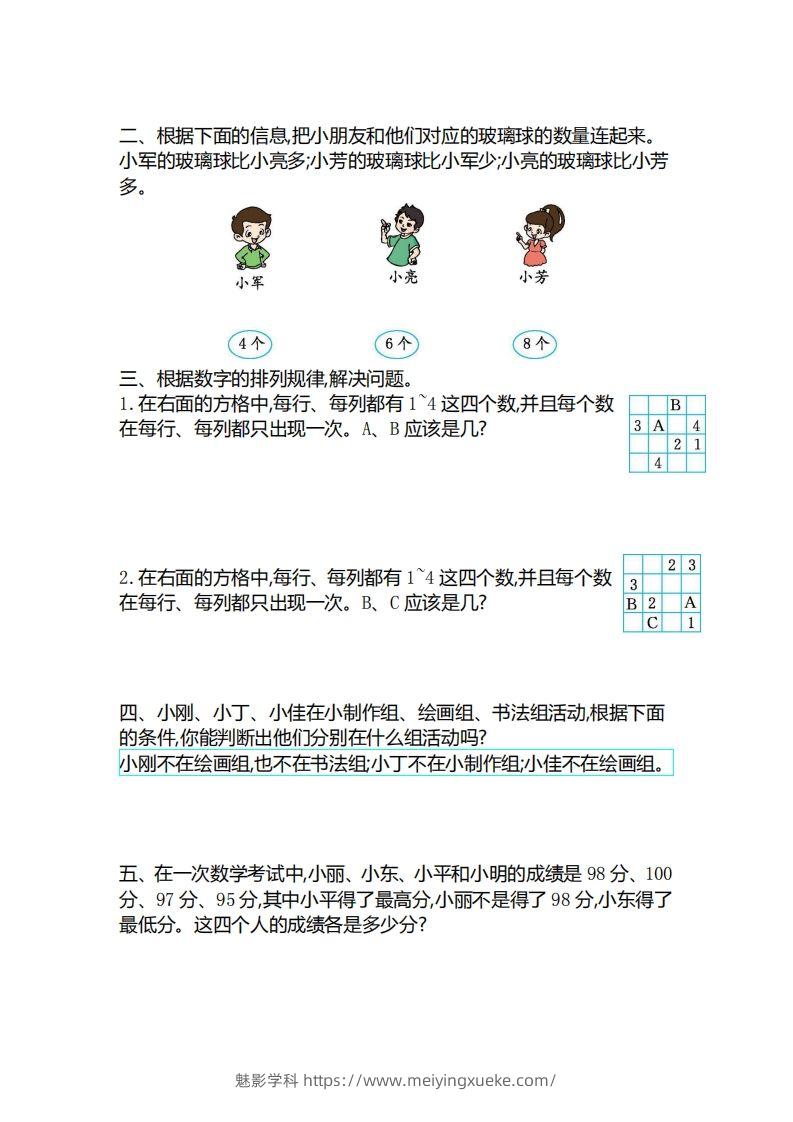 图片[2]-二下人教版数学第九单元检测3-学科资源库