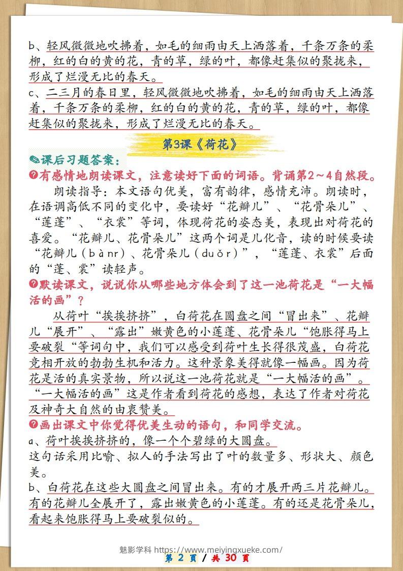 图片[2]-三下语文全册课后习题参考答案30页-学科资源库