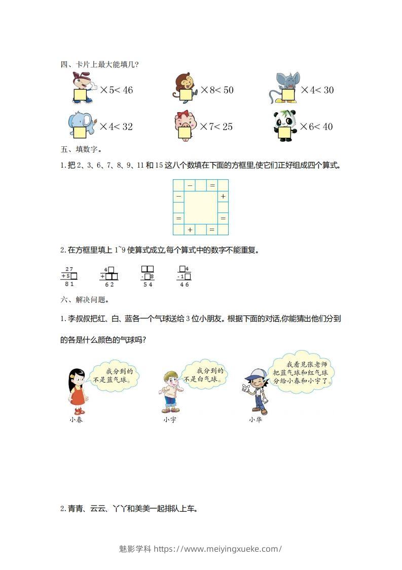 图片[2]-二下人教版数学第九单元检测2-学科资源库